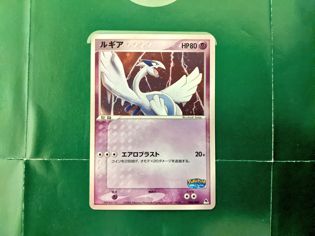 ポケパーク #ルギア