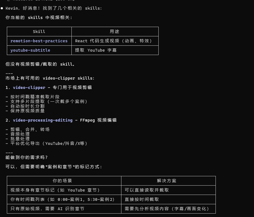 nopinduoduo's tweet photo. 我在想一件事，如果让你只推荐一个skills的话，你会推荐哪个呢？

我近期最想推荐的是这个 find-skills

这个skills解决了我一大痛点就是：skills太多了，我到底应该用哪些？以及有没有更好的现成的skills呢？

我有一个需求，是做一个视频根据语义切割成不同的片段。

完全可以直接到剪映中自己人肉语义识别、人肉切割，但是现在有ai了，谁还做这个？

我脑海中瞬间涌现出了x上之前刷到了各种“视频剪辑相关的skills”，但是我收藏了之后没有用过。

以及，由于我安装了太多的skills，我自己都快搞不清应该用哪个了。

但是只有你安装了find-skills，就可以直接问了：

“我现在的skills中，有没有视频相关的，我想把自己的一个原始视频，根据案例和章节，截取出对应的demo视频，看下能不能做到？如果不能的话 我们如何才能做到呢”

然后，哐哐哐哐一顿操作，就这样完成了！