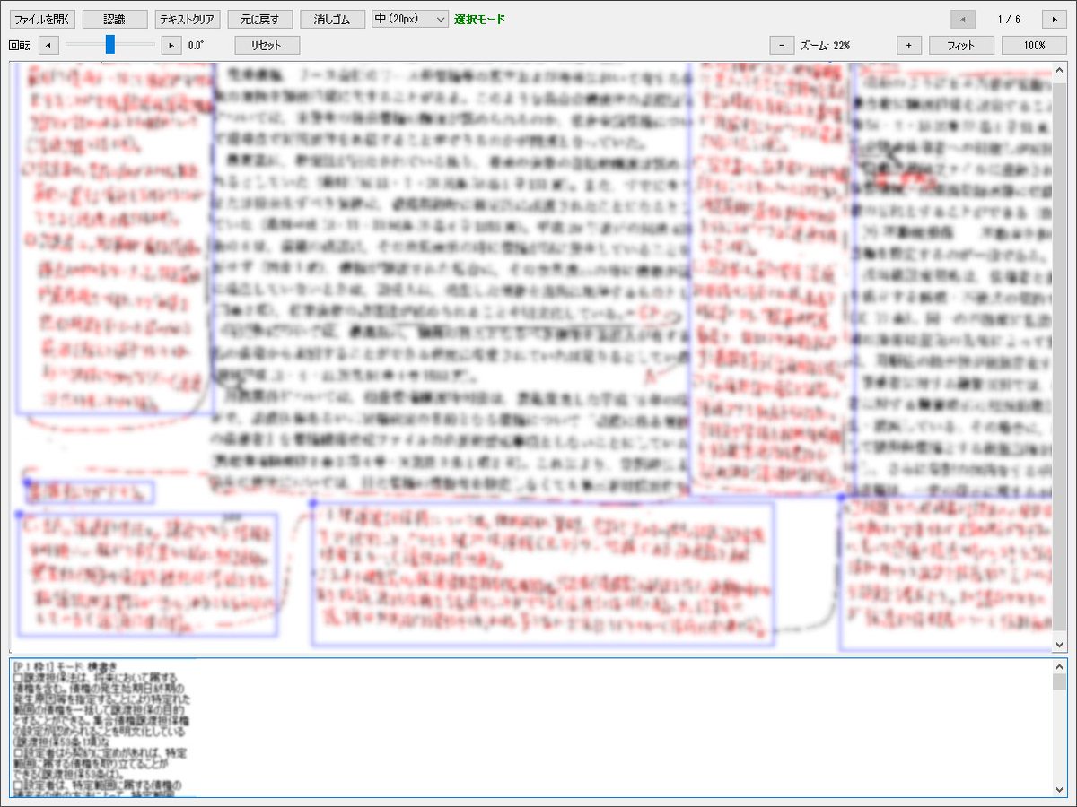 昨年Claudeと作ったAzureのテキスト認識を搭載した「手書き赤字用OCR」、ついに実践投入の機会が来た！使える！