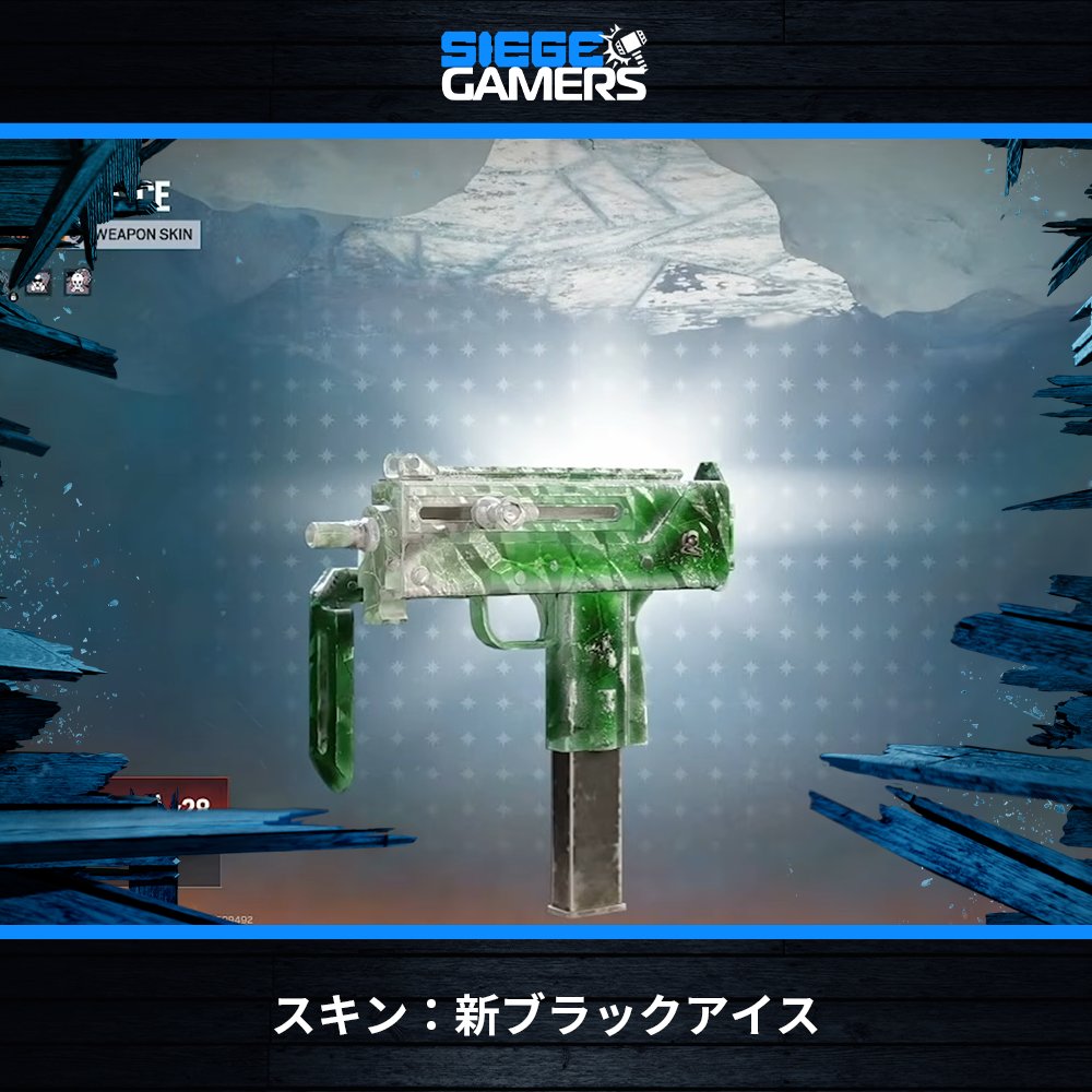 R6S Y11S1情報】 今晩「Operation Silent Hunt」スタート！ 🧊新