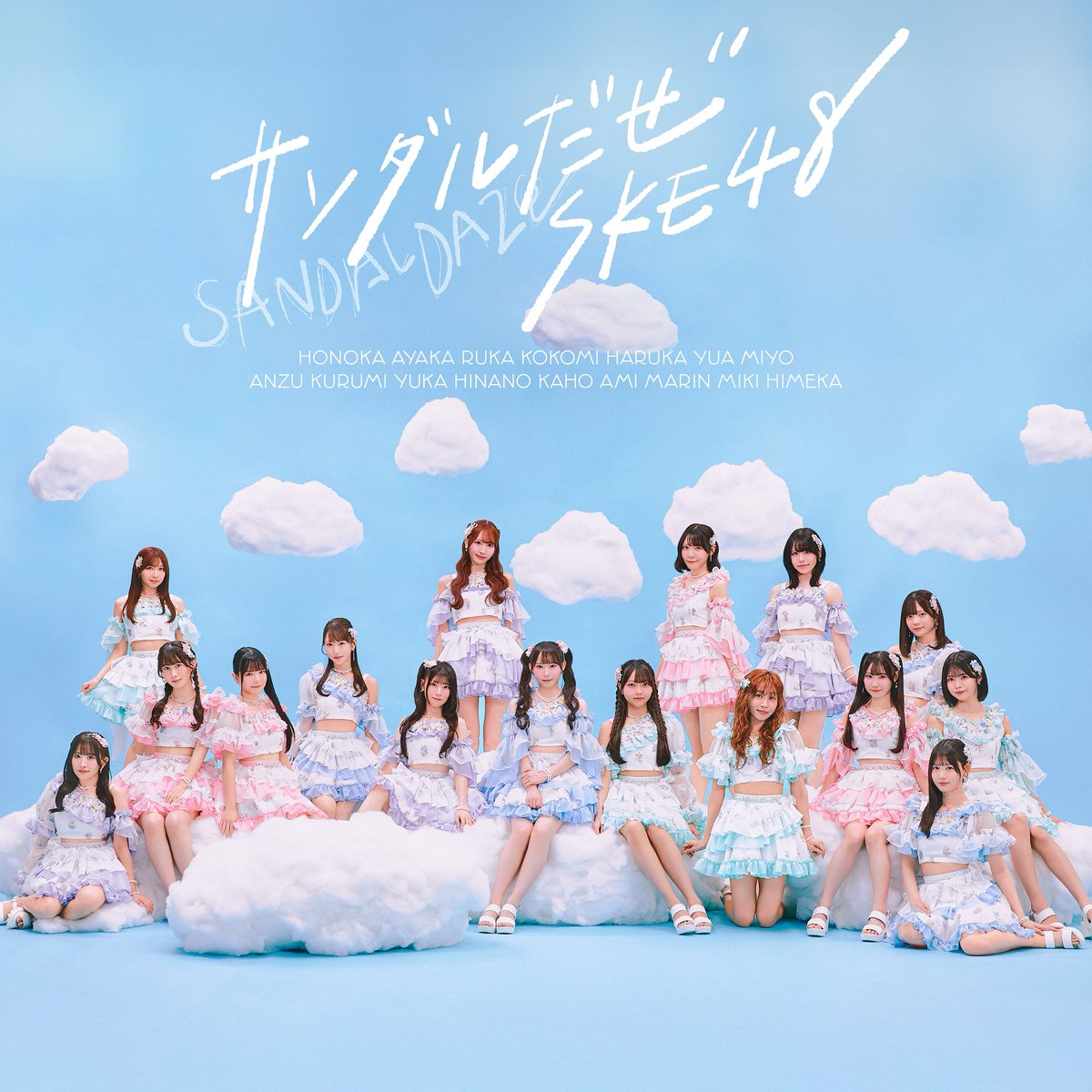 SKE48「Karma」＆「サンダルだぜ」 ジャケット写真とアーティスト写真
