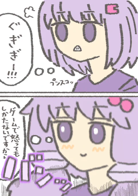 ゲームでボッコボコに煽られても平静を保つことができるようになったゆかりさん
#結月ゆかり 