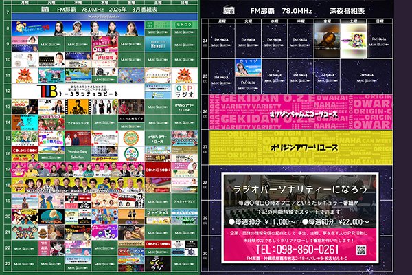 エフエム那覇 78.0MHz tweet media