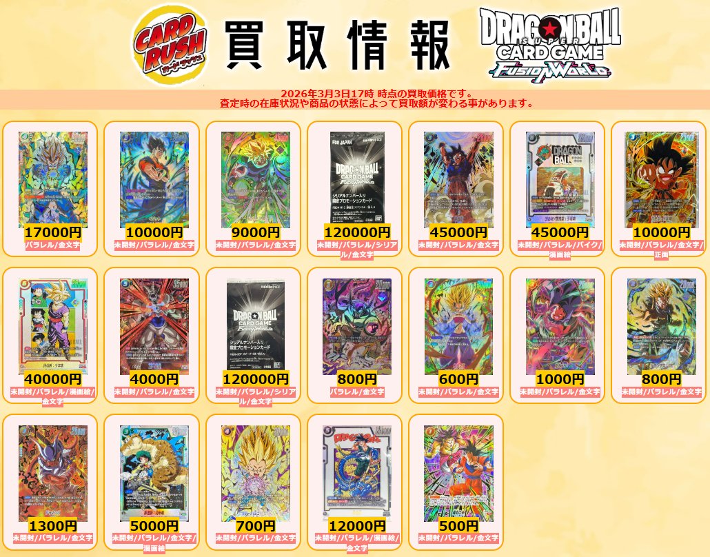 ドラゴンボールフュージョンワールド 🐉買取情報🐉 アルティメット