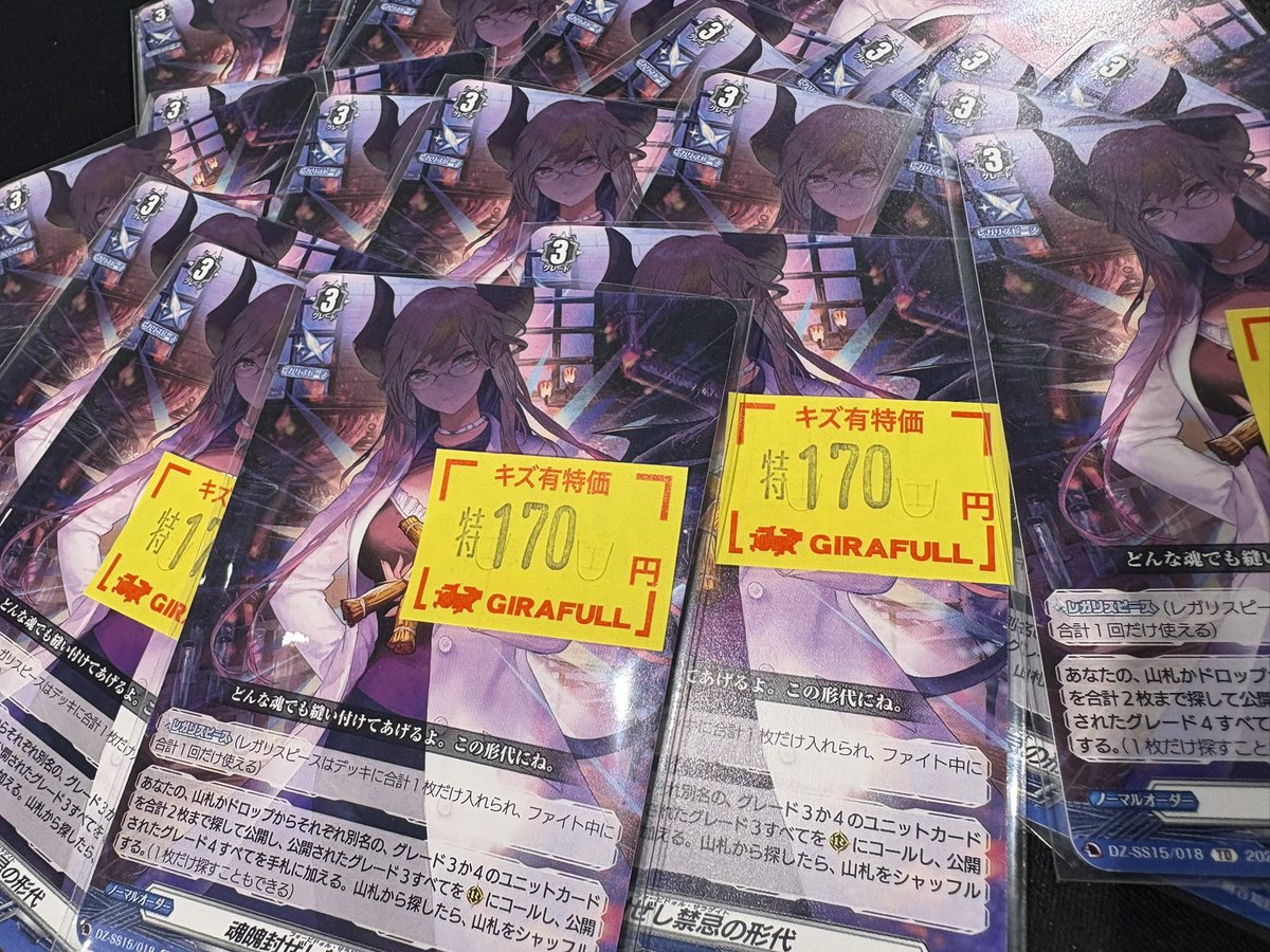 ヴァンガード 魂魄封ぜし禁忌の形代 ￥170 かなりお買い求め安い価格に