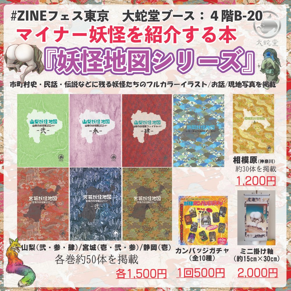 今週8日(日)は #ZINEフェス東京 ですが、今回からミニ掛け軸もチョット