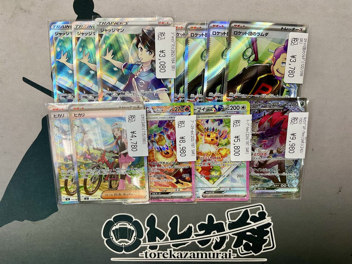 ポケモンカード ⚡️入荷情報⚡️ ポケカからこちらのカードを買い取ら
