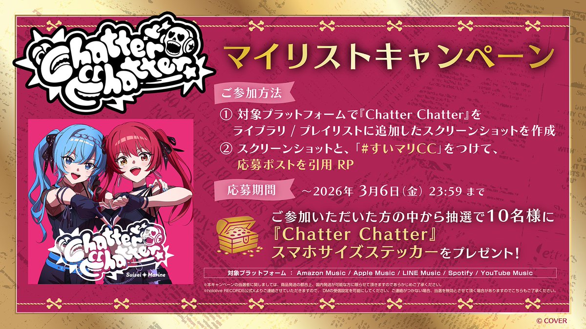 houshoumarine's tweet photo. ／  
☄️Chatter Chatter🏴‍☠️
マイリストキャンペーン開催✨
＼

✍応募方法
①『Chatter Chatter』をライブラリ/プレイリストに追加したスクリーンショットを撮影📸
②スクリーンショットと『 #すいマリCC』をつけて、このポストを引用RP💕

⏰期間
~3/6(金) 23:59まで

🔽配信リンクはこちら！
https://t.co/UbvFXkuazi