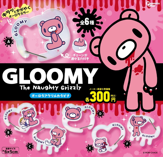 公式】いたずらぐまのグルーミー (@official_gloomy) / Posts / X