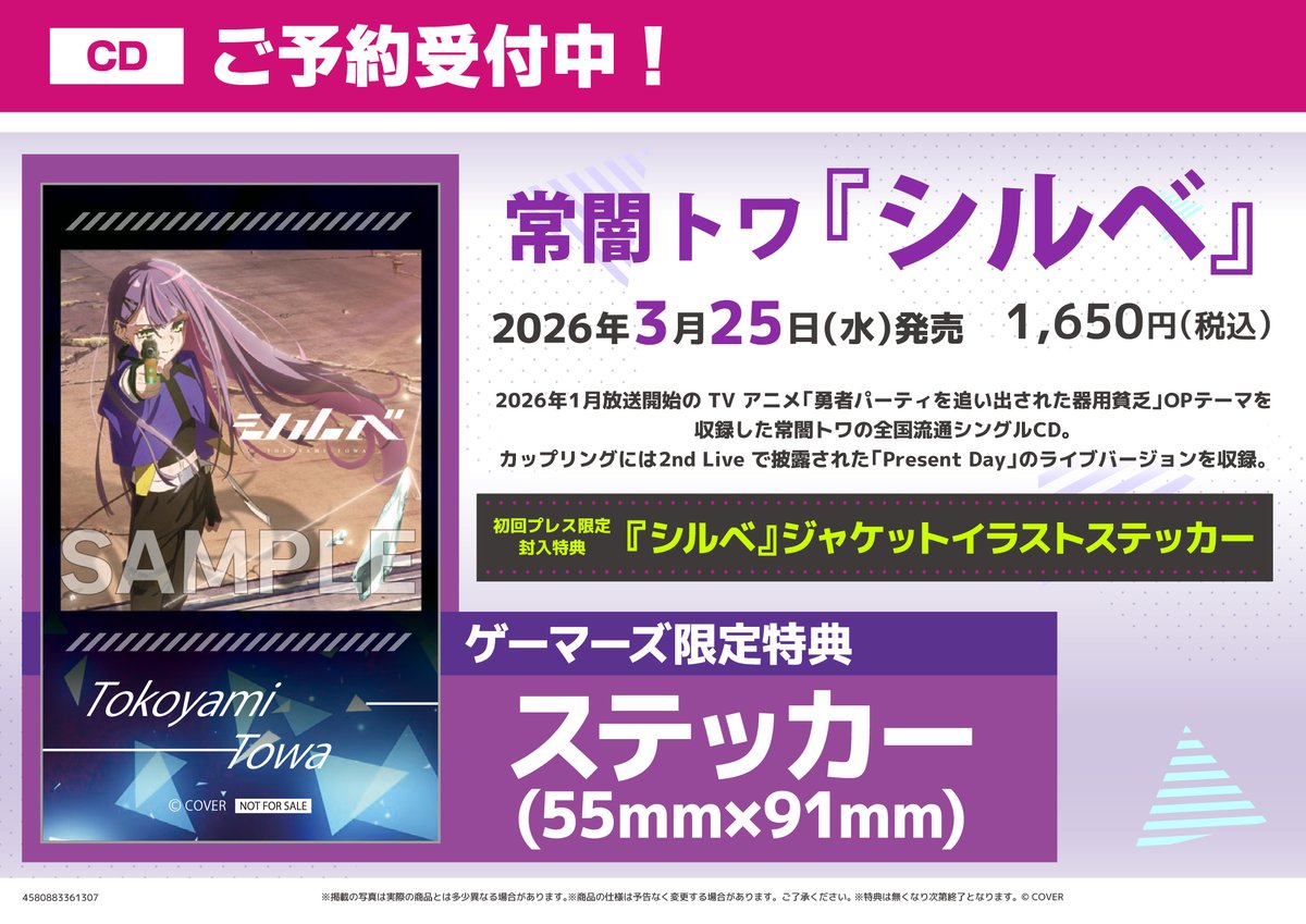 CD/予約】 2026年3月25日(水)発売 TV 勇者パーティを追い出された器用