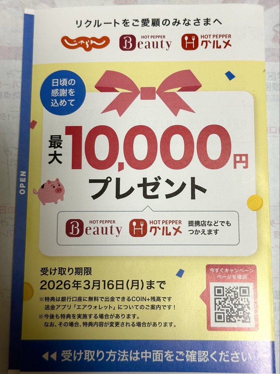 こんなハガキが昨日届きました。皆さんのところにも届いていますか 