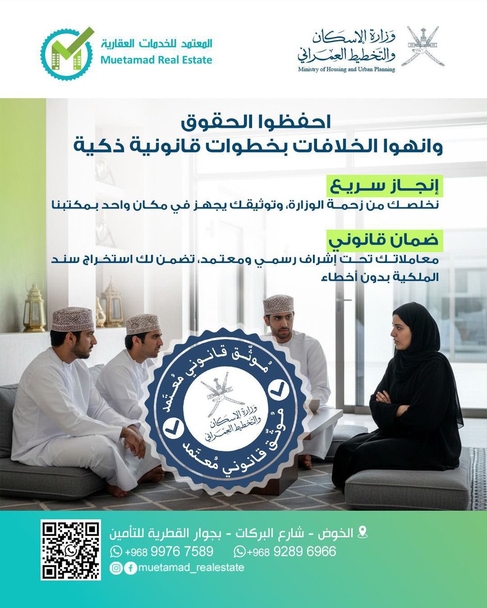 rahbi_80's tweet photo. إنجاز معاملة حصر الورثة

معاملة حصر الإرث مسببّة لك قلق وصداع؟ خلّوا الحل علينا ✨

احفظوا الحقوق… بخطوات قانونية ذكية
===================
نتشرف بخدمتكم وإنهاء معاملاتكم في اسرع وقت 
https://t.co/KP3gVW5TYY
=================
#الخوض_شارع_البركات https://t.co/i1YvT4oRGg