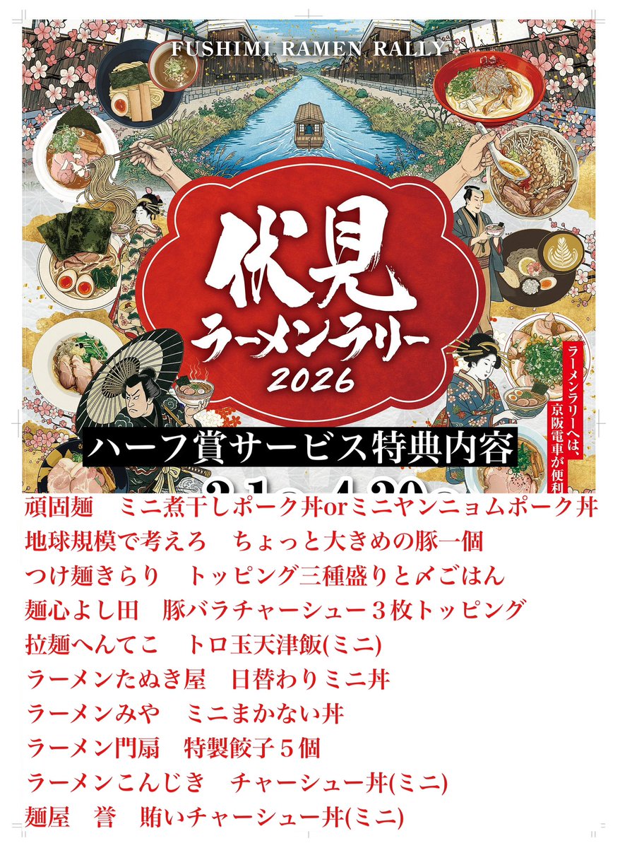 お知らせです。 ハーフ賞スタンプ5個でもらえるサービス券の各店舗