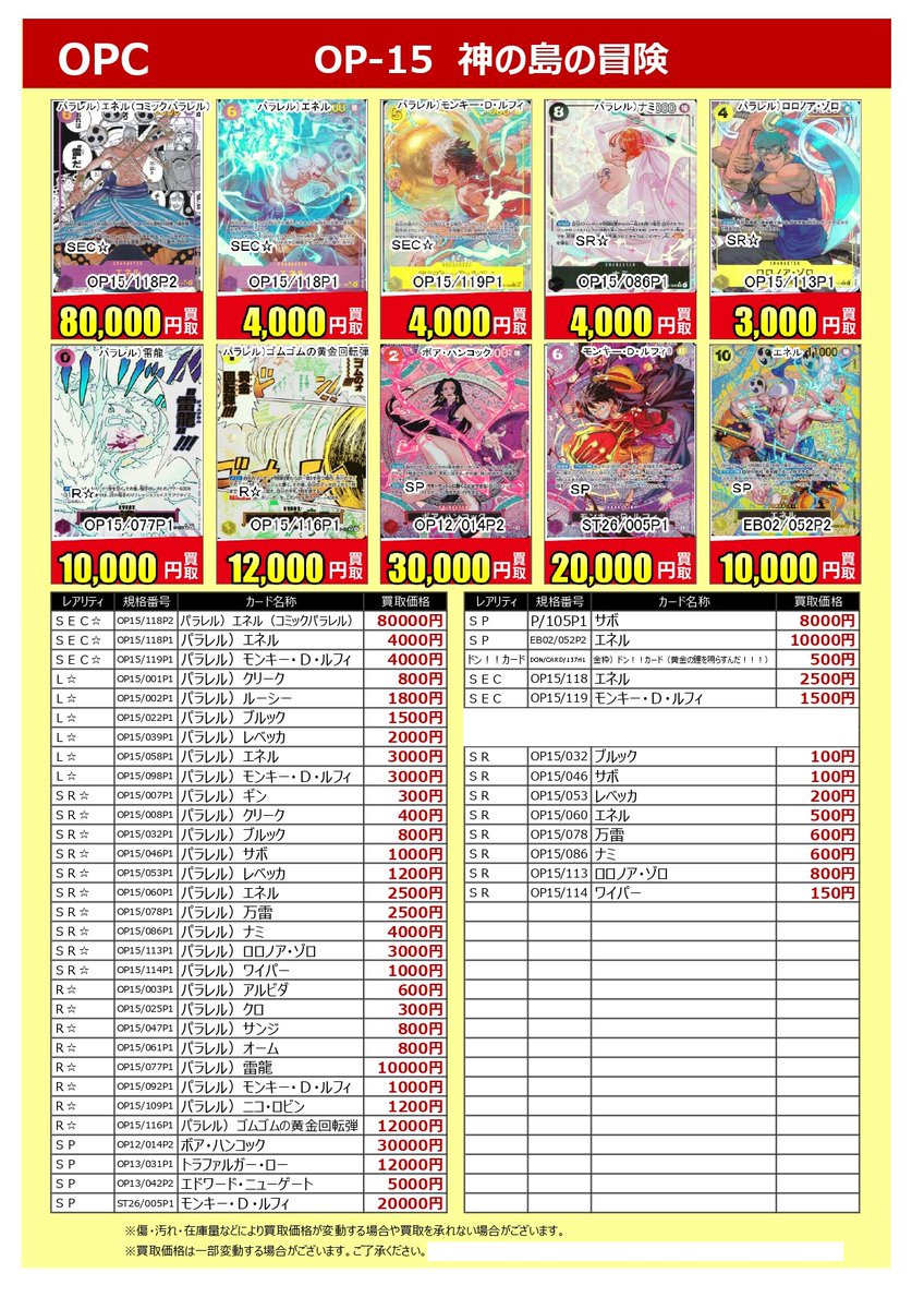 ☆最新弾買取情報☆ #ワンピースカード 神の島の冒険 1点からのお
