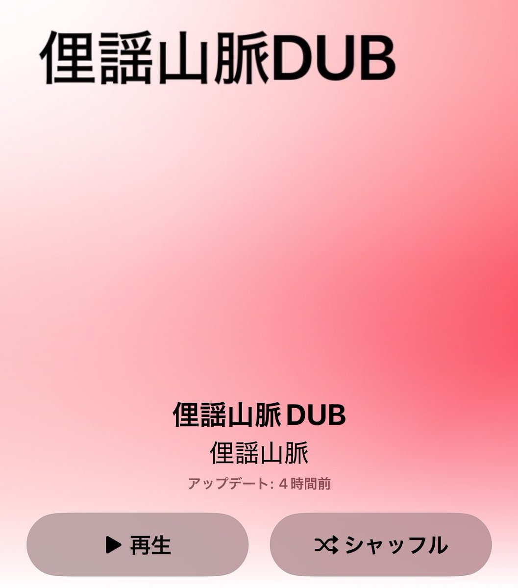 俚謡山脈 (@riyomountains) / Posts / X