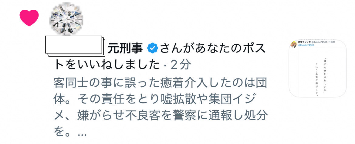 元刑事さん、警視庁メンション付 ポストにいいね有難うございます