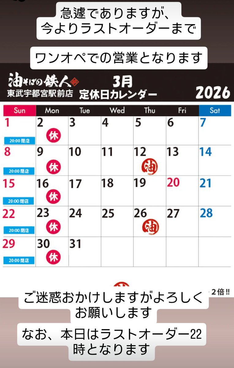 tetsujintoubu2's tweet photo. 本日、今からラストオーダーまでワンオペでの営業、ラストオーダーは22時となります。ご迷惑おかけしますがよろしくお願いします。 https://t.co/rJmO3jsiPW