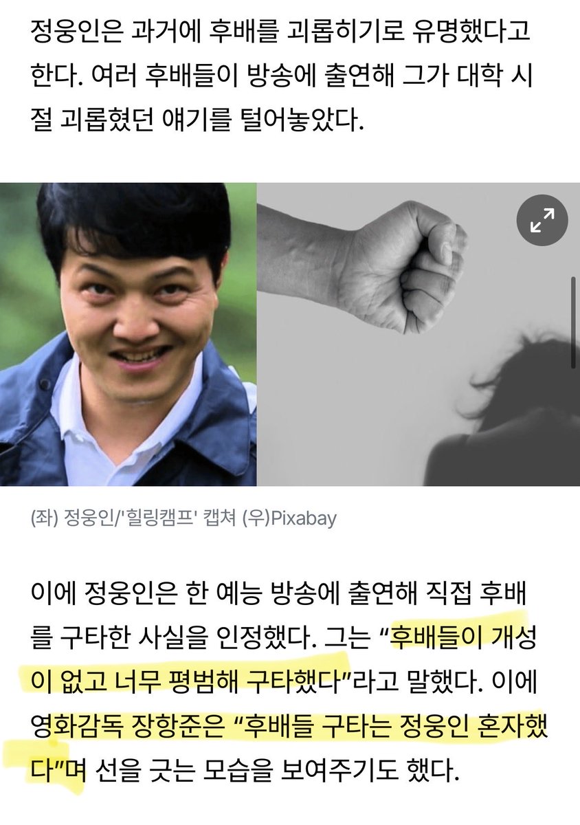 gung33204's tweet photo. 장항준이 이번 영화에서 드러난 명단이 좀 그렇슴 

<이번에 특별히 고맙다고 밝힌 대상>
성매매업소 실장이 상간녀였던 이선균 
후배 많이 때린 같은 학번 동기 정웅인
(장항준이 있던 학번전체가 후배에 대한 폭력이 유독 심해서 개떼89학번이라 불렸다는 방송도 있음)

<이번에 복귀도와주려 노력한 대상>
여러 여자배우를 성추행 성폭행하던 오달수
정준영 성범죄 단톡방 멤버였던 정진운