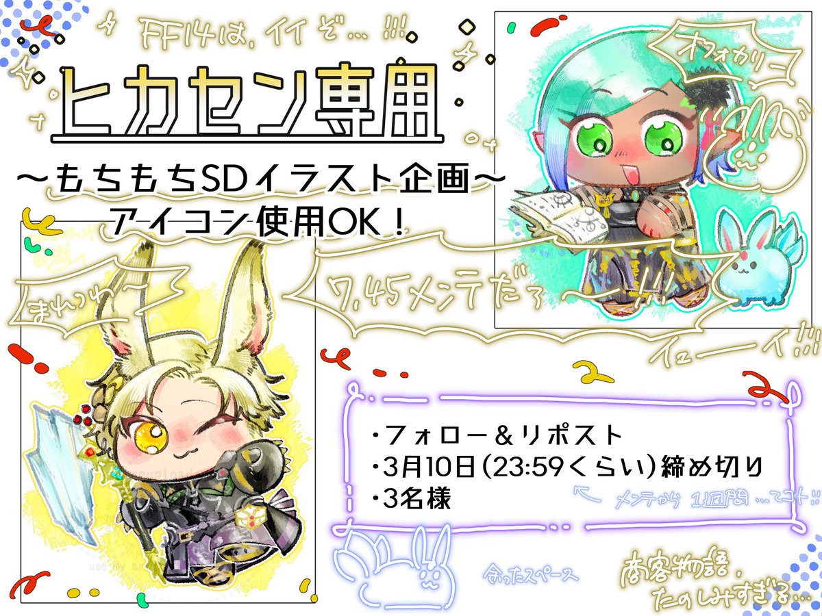 586oau_oekk's tweet photo. メンテ日ｯｯｯ！！！
FF14イラスト企画ｯｯｯ！！！やるしかないｯｯｯ！！！
​───────
・フォロー＆リポスト♻️
・3月10日締切
・3名様
​───────
当選者はDMでお知らせ！
詳しくは2枚目✌️

 #FF14 #FF14イラスト  #イラスト企画   #アイコン企画  #無償イラスト  #無償アイコン https://t.co/H4EKDNILnJ