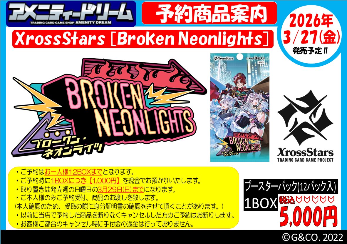 クロススターズ 予約情報】 2026年3月27日(金) 発売予定！ ブースター