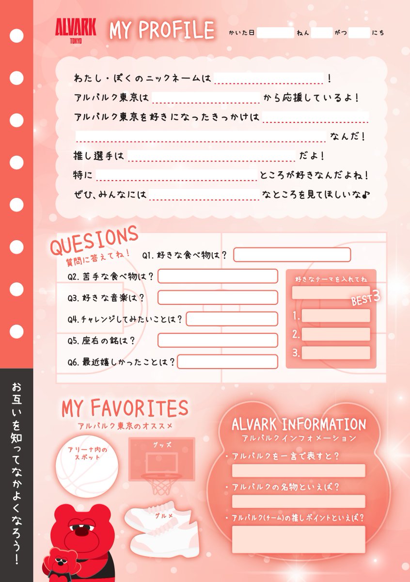 えへへ、もう書いちゃった プロフィール帳書くの好き… 当日も楽しみだ