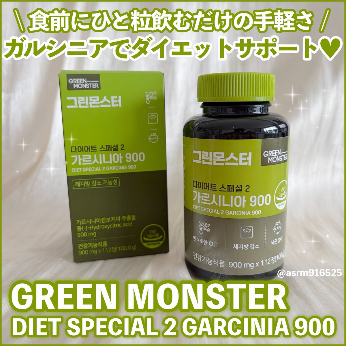 PR】GREEN MONSTER(@greenmonster_jp )さまからいただきました
