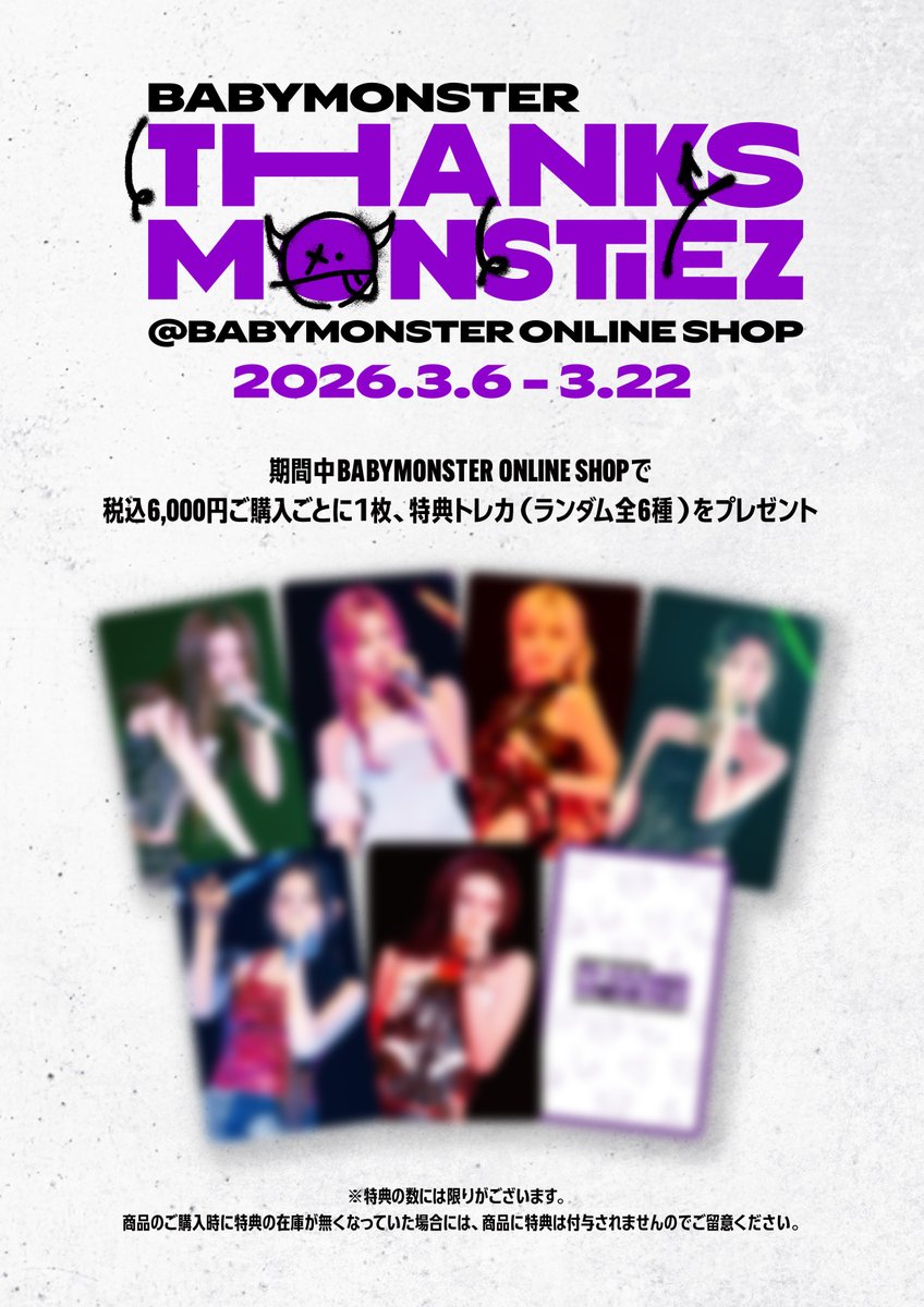 BABYMONSTER THANKS MONSTIEZ まとめ売り バラ売り可 BABYMONSTER JAPAN OFFICIAL on X: 