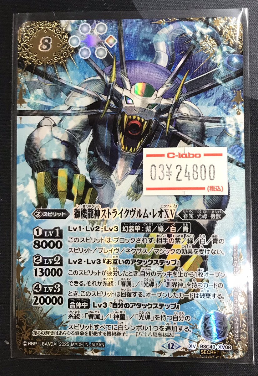 バトスピ 販売情報】 Secretの『獅機龍神ストライクヴルム・レオXV』を