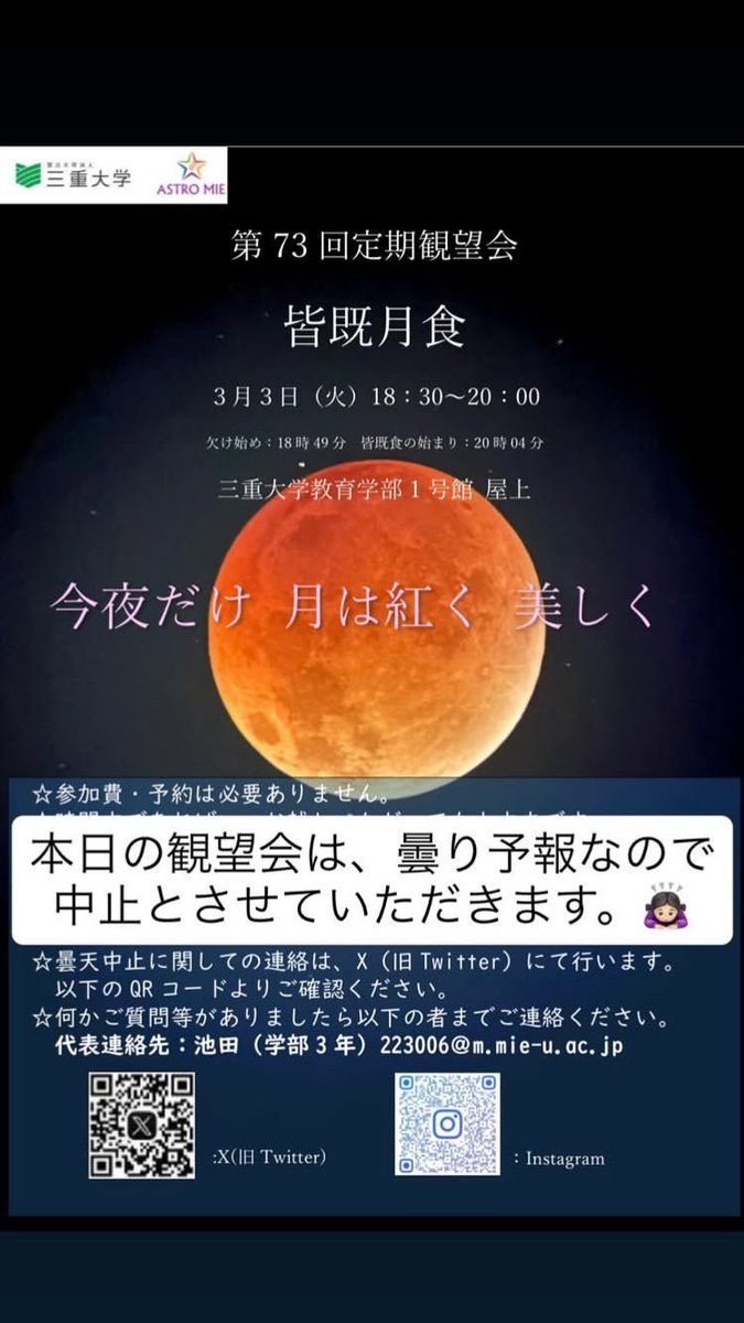 AstroMieUni's tweet photo. 本日の観望会天気が悪い為、中止とさせて頂きます🙇 https://t.co/hZheNyDoEs