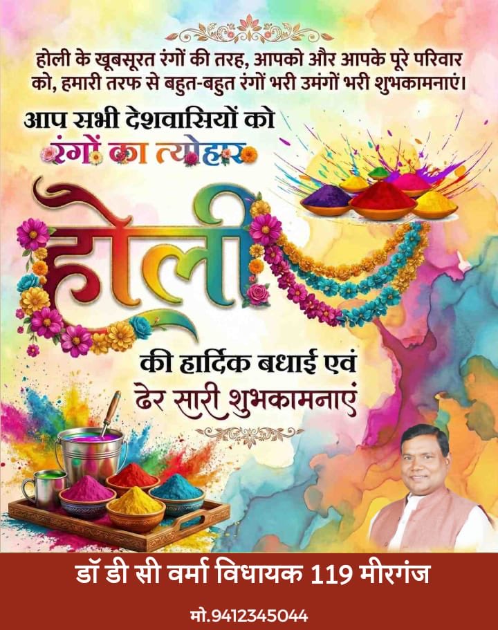 आप सभीको रंगों के महापर्व होली की हार्दिक बधाई एवं अनंत शुभकामनाएँ 🫟 🌸🎨

यह पावन रंगोत्सव आप सभी के जीवन में सुख, शांति, समृद्धि एवं नई ऊर्जा का संचार करे।

ईश्वर से प्रार्थना है कि आप सभी का जीवन उल्लास, आनंद, उत्तम स्वास्थ्य और सौभाग्य से सदैव परिपूर्ण रहे।
