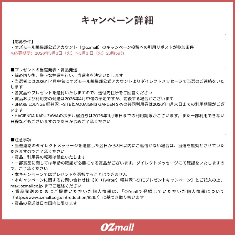 OZmall's tweet photo. 3月17日、軽井沢駅直結の新施設「軽井沢T-SITE」がいよいよ開業！

開業を記念して、豪華🎁プレゼントキャンペーンを実施中。
引用リポストするだけで、ホテルのペア宿泊券やスパ利用券、話題の「I’m donut？」グッズ、信州のワインなど素敵な賞品が合計34名様に当たります。

応募は3月31日（火）まで https://t.co/BkZ0TFMJp7