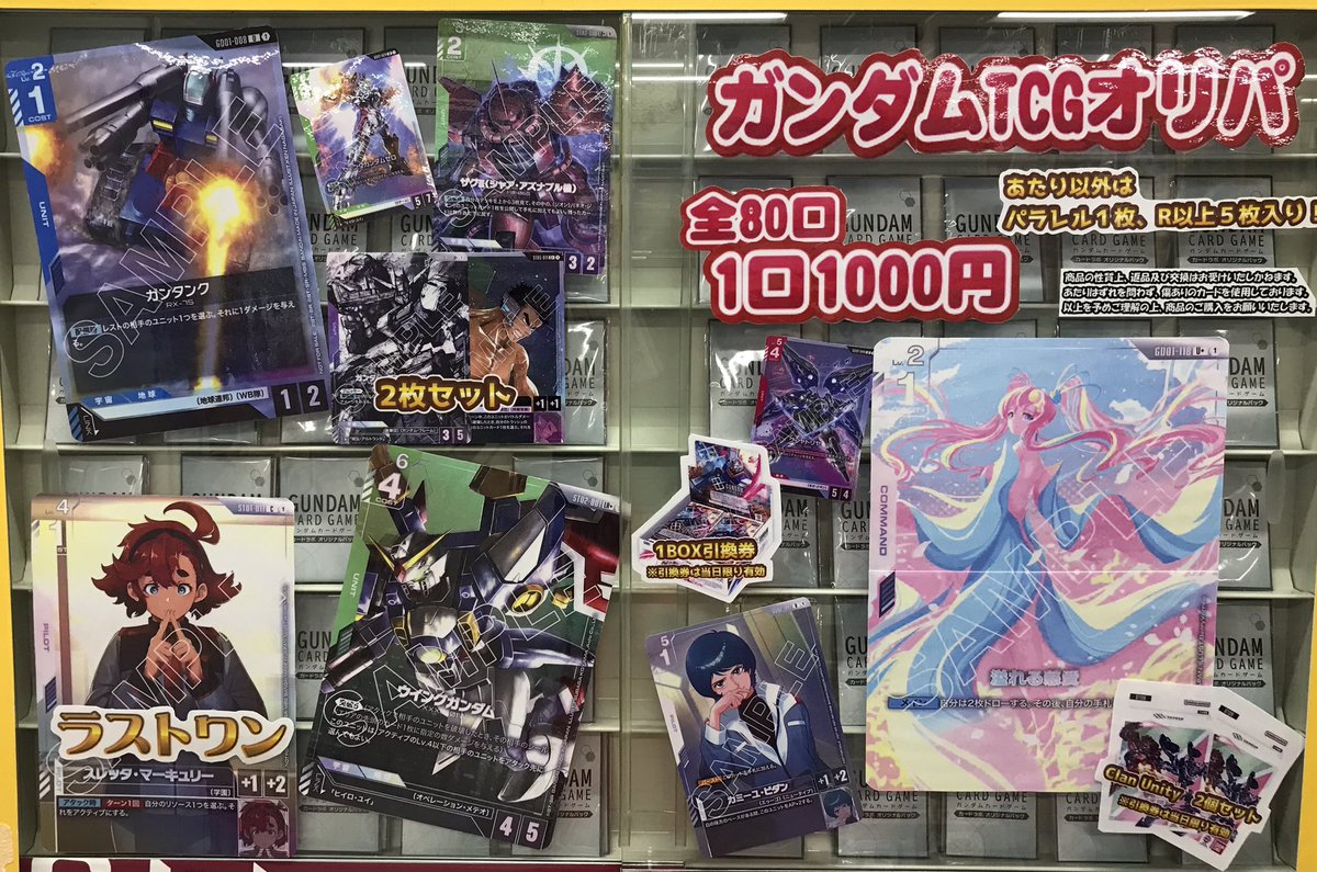 ガンダムカードゲーム 】 ガンダムTCGオリパ ⭐️1回1000円 全80口