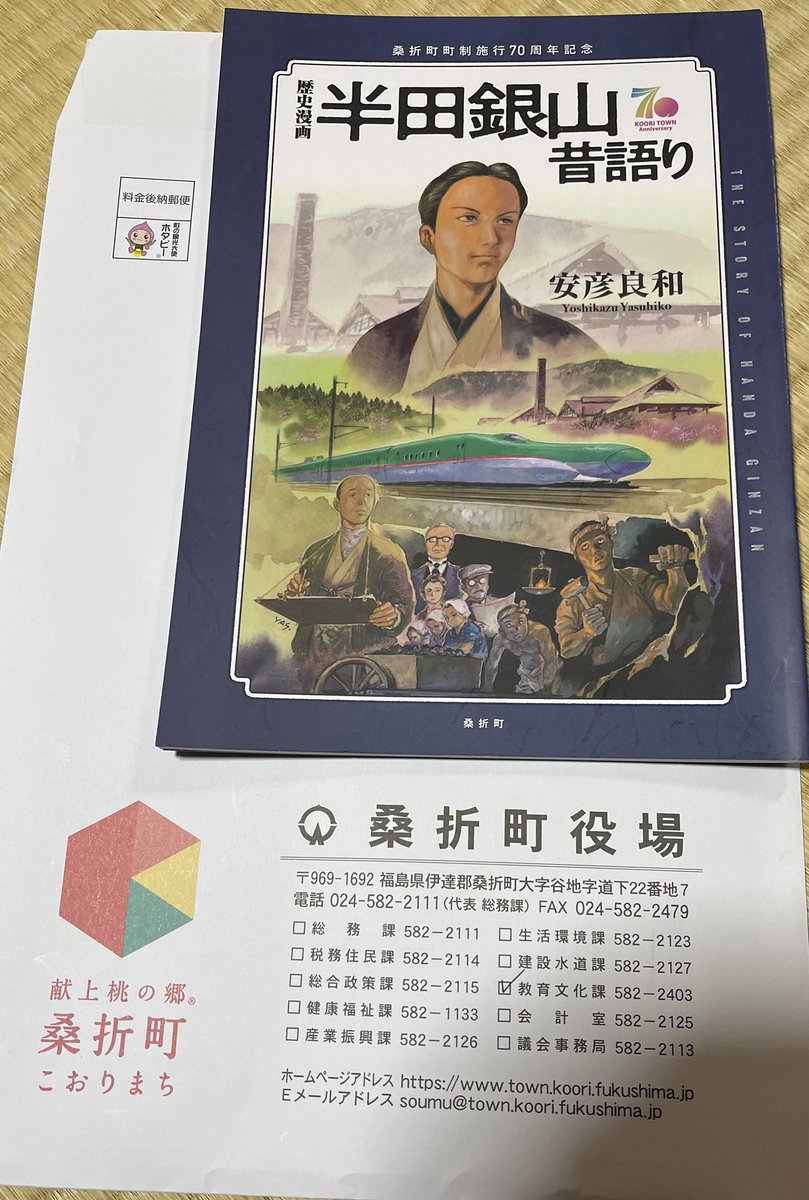 安彦良和先生の「半田銀山昔語り」も無事ゲット☺️