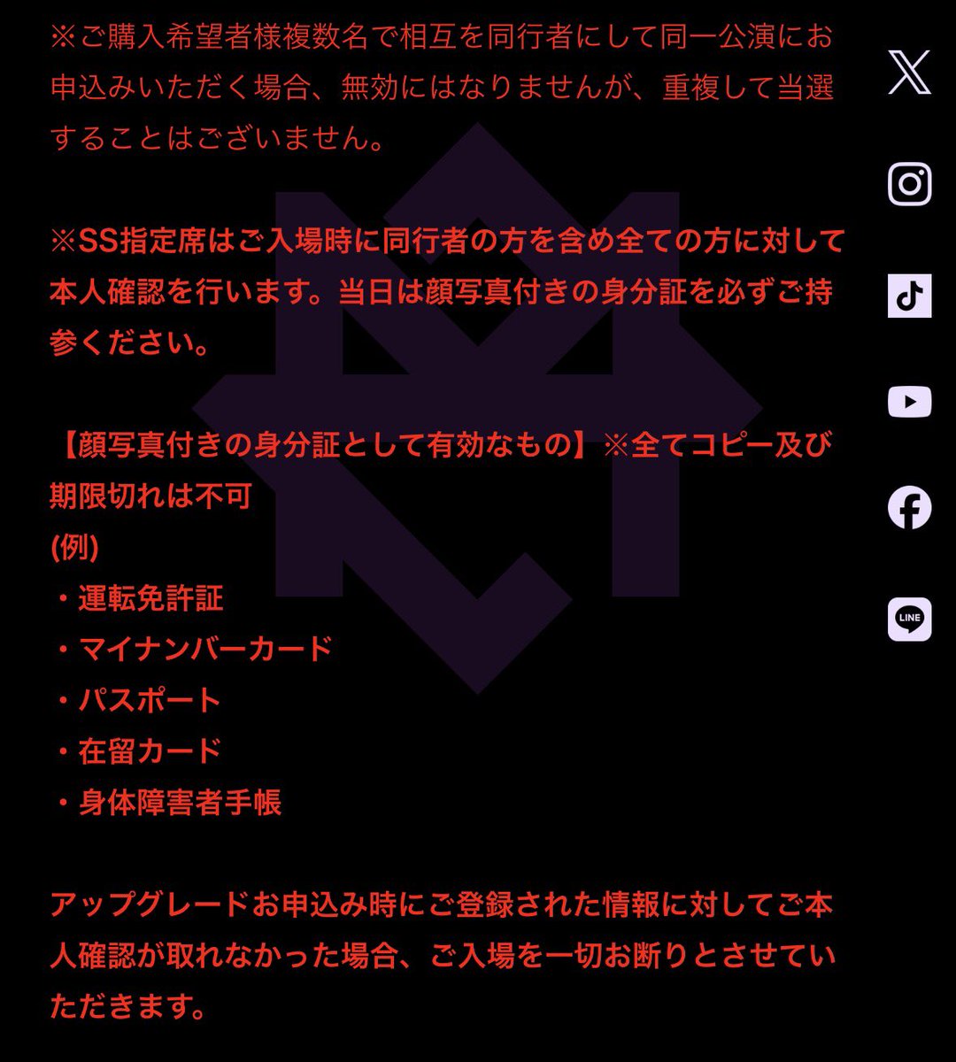 MAZZELのBanquet ツアーのアプグレのお知らせきたね✨✨ SS(アプグレ