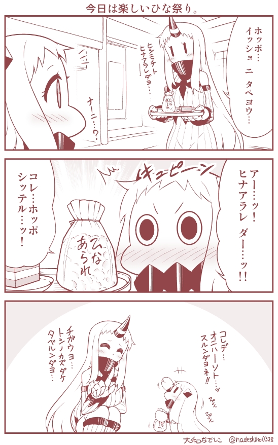 これで鬼は～外をするんだよ…! 