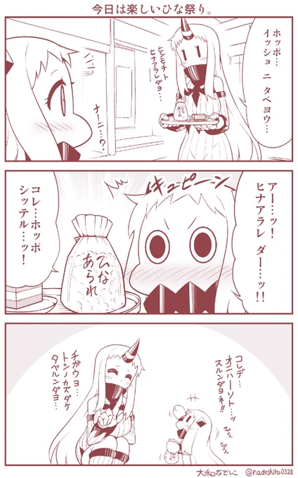これで鬼は～外をするんだよ…! 