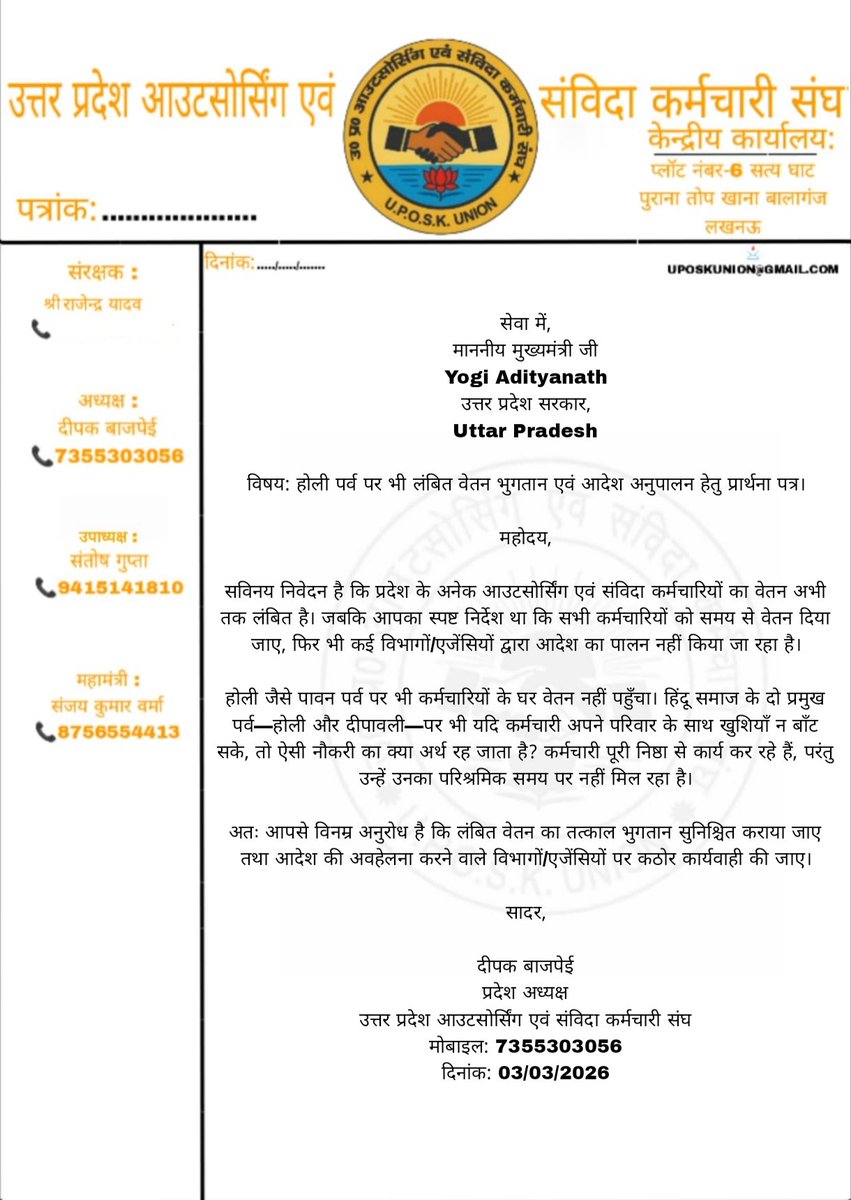 माननीय मुख्यमंत्री जी <a href="/myogiadityanath/">Yogi Adityanath</a>
इस समय भी प्रदेश के अनेक आउटसोर्सिंग एवं संविदा कर्मचारियों का वेतन लंबित है। होली जैसे पावन पर्व पर भी उन्हें मेहनत का हक नहीं मिला। कृपया तत्काल वेतन भुगतान सुनिश्चित कर दोषी विभागों/एजेंसियों पर सख्त कार्यवाही करें।
#Outsourcing  #Vetan