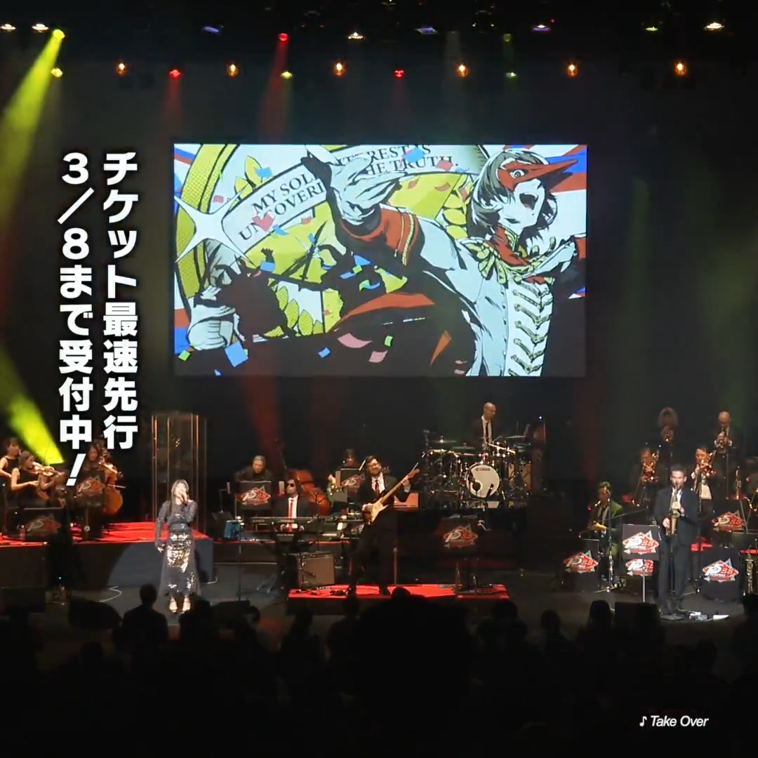 ペルソナ5 スペシャル・ビッグバンド・コンサート 2026】 チケット