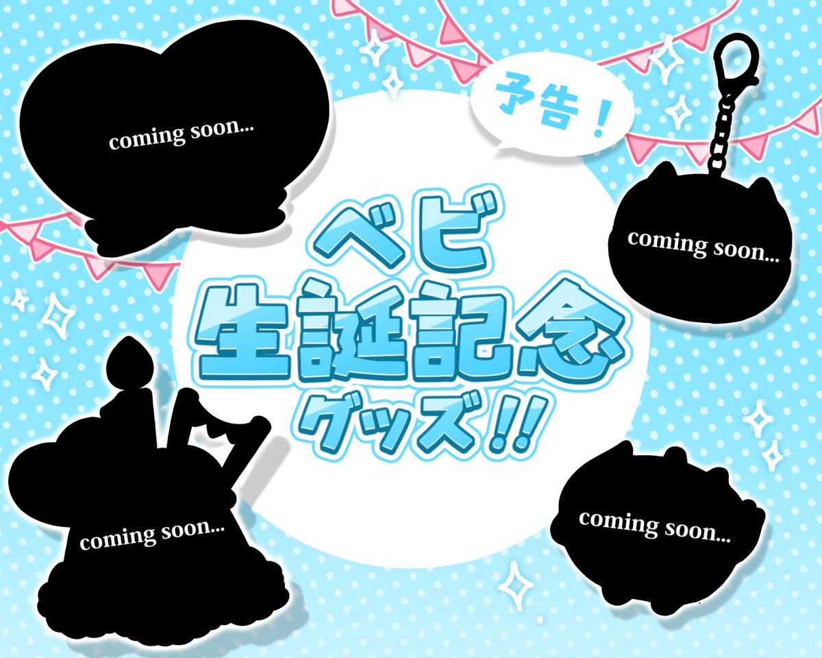 untaneko_office's tweet photo. 【予告】

3月22日のベビのお誕生日に向けて
いっしょにお祝いできるグッズがまもなく公開！✨

おたのしみに🎂💙 https://t.co/T2OvwMiAVH