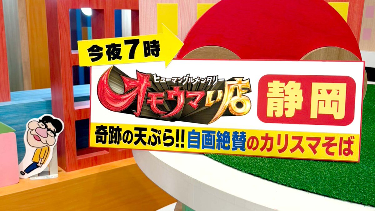 まるごとかくれんぼ 🔎
3月🎁 イオン発生機 など✨

「まるごと」放送中のスタジオに
毎日まるごとファミリーの誰かがかくれんぼ‼️

きょうの答え：飯尾和樹👓

シズオカン📱で参加＆🎁ゲット♪

▼詳しくはこちら
tv-sdt.co.jp/marugoto-kakur…