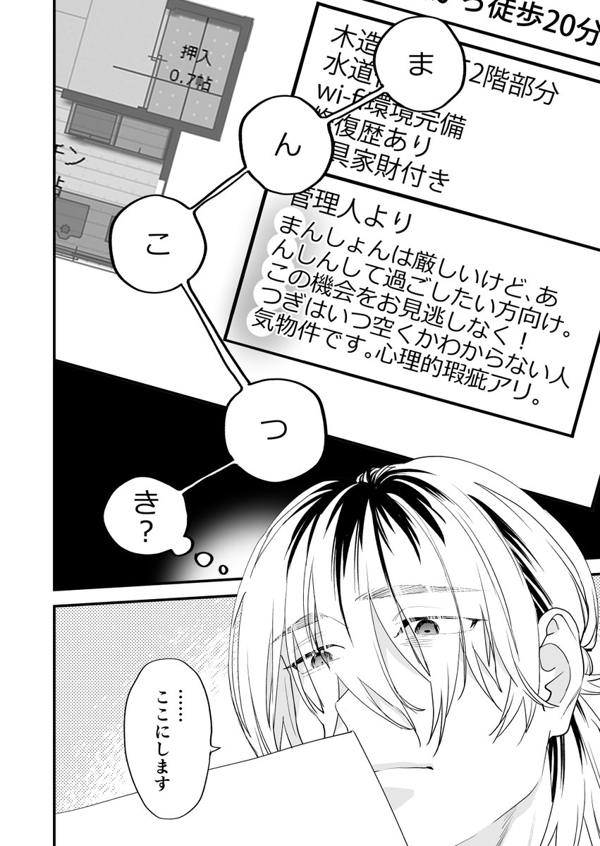 1K3万まんこ付き物件─203号室(武者サブ【むしゃぶる】)｜無料エロ漫画試し読み