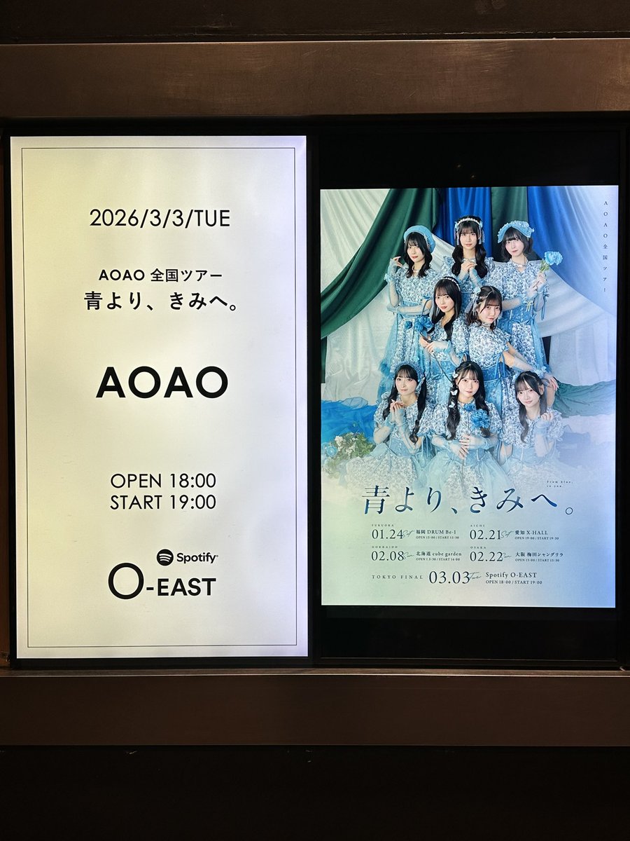 本日は渋谷にAOAOのツアーファイナルを観に来ました。 雨で寒いので