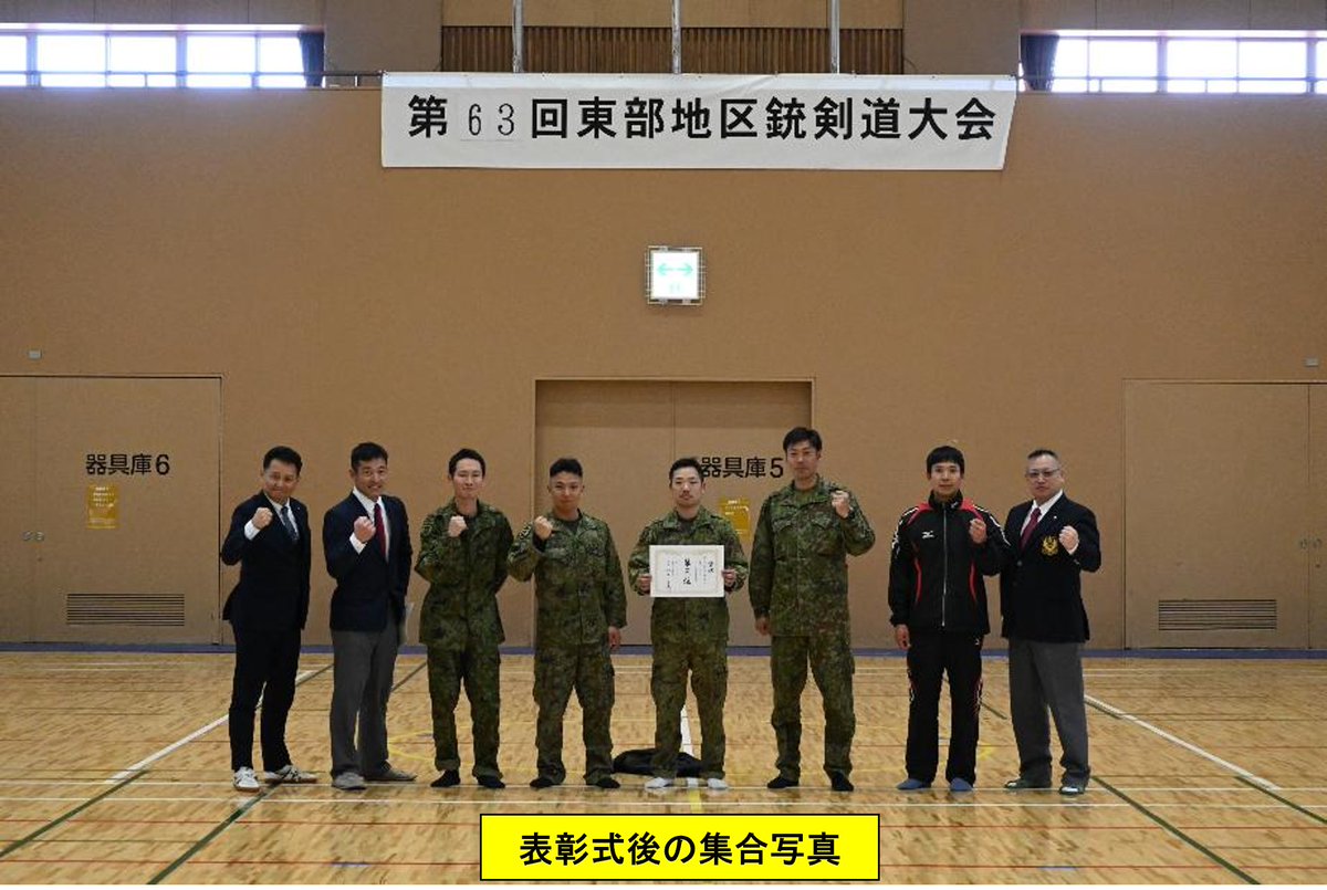 fasu_fsb's tweet photo. 令和８年３月１日（日）、#特科教導隊 は、 #第６３回静岡県東部地区銃剣道大会 に参加しました。対戦相手は全国レベルの強豪でしたが、第３位となりました。最後まで諦めず、闘争心を発揮し続けた結果だと思います。引き続き、感謝の気持ちを忘れず、この経験を糧に、更なる高みを目指します！！ https://t.co/ZJtukLlFei