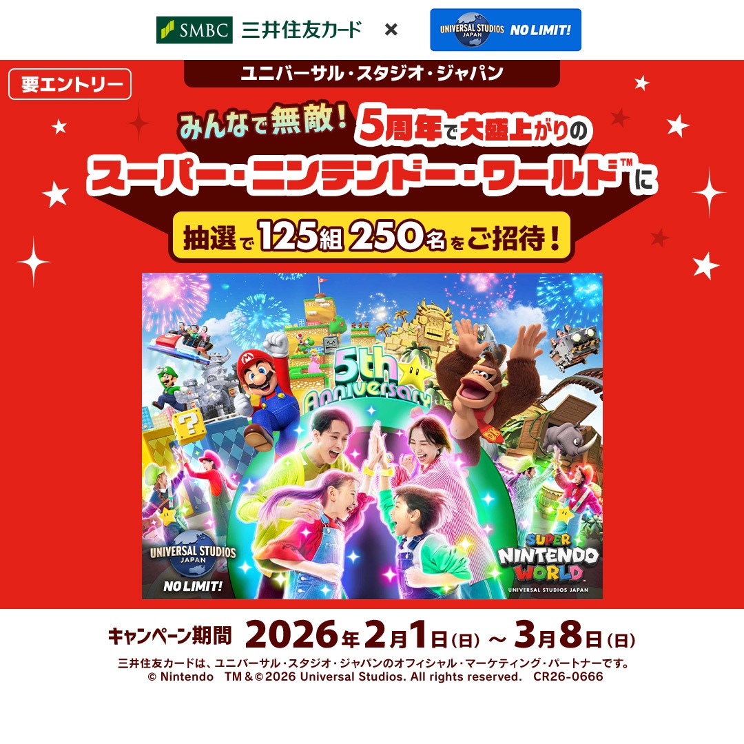 USJ スーパーニンテンドーワールド 招待券 スーパー・ニンテンドー・ワールドTM5周年記念】貸切イベントご招待