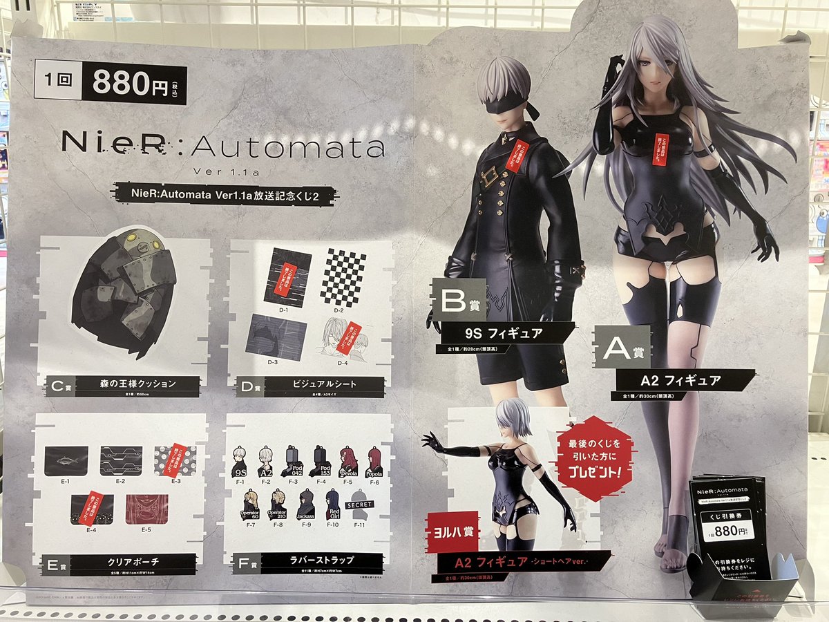🖤くじ残り回数状況🖤 📍NieR:Automata ニーアオートマタ ver 1.1a
