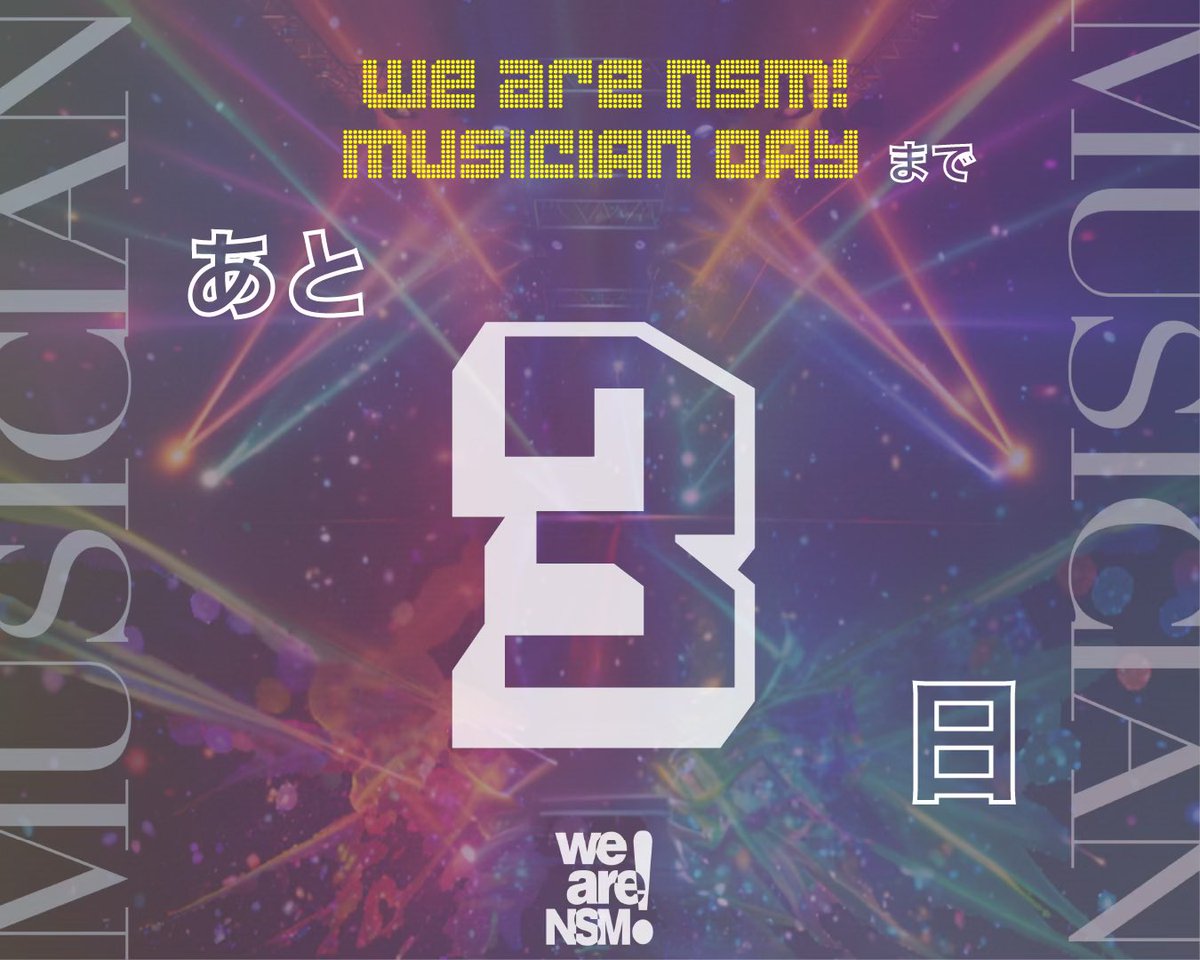 We are NSM! MUSICIAN DAY
開催まで あと3️⃣日
⁡
本番に向け積み込み作業を実施します📦🔥
⁡
🗓開催日:3月6日
📍会場:青少年文化センターアートピア11F
⁡
ご来場お待ちしております‼️
⁡
 #NSM  #wearensm  #ミュージシャン
