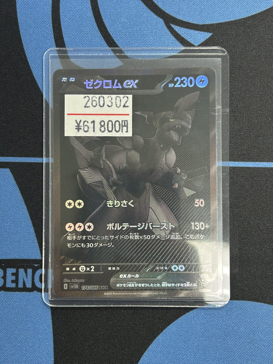 新商品入荷しました‼️ ゼクロムex BWR ¥61,800- スペシャルBOX