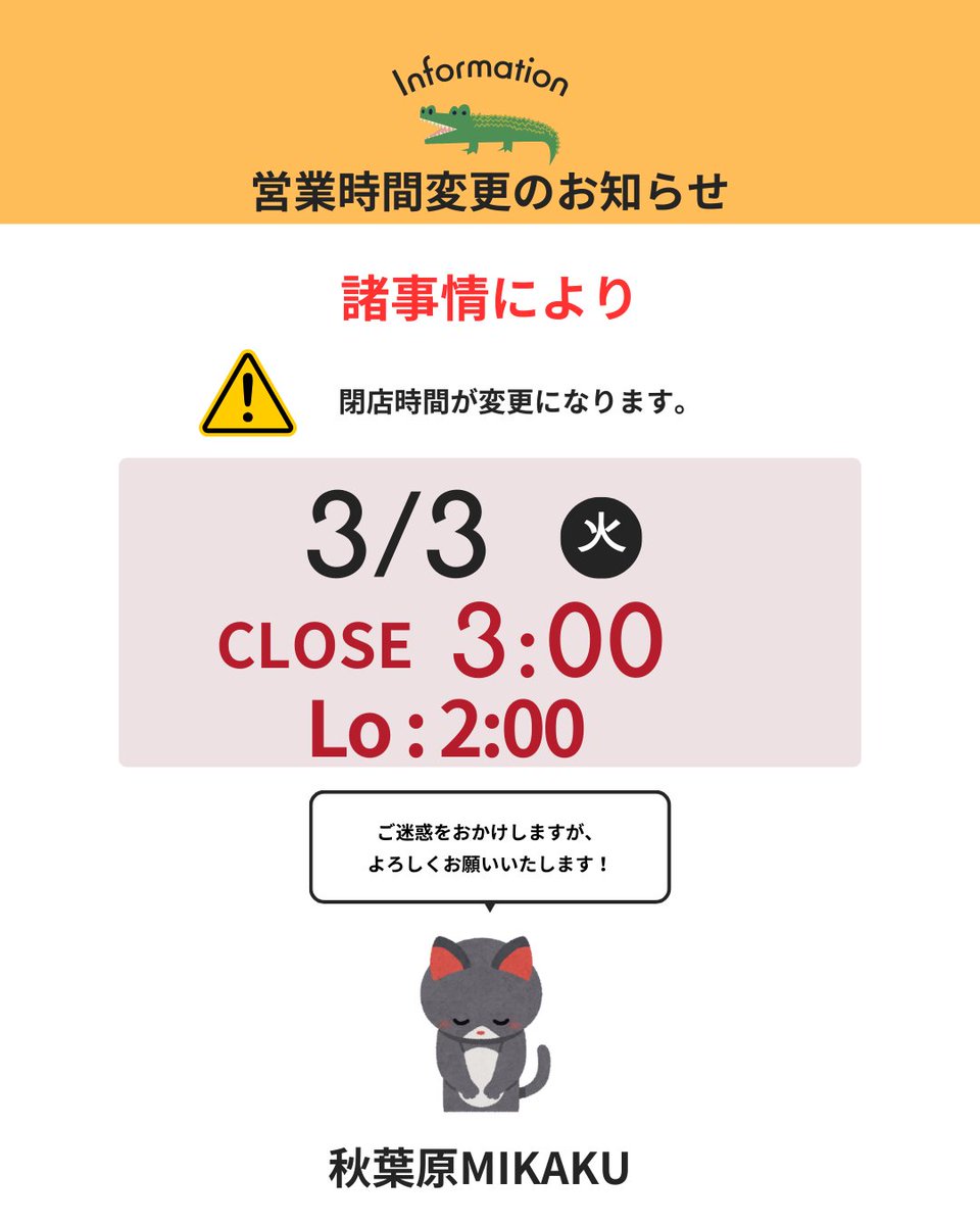 本日の営業時間が変更となります。 ご迷惑をおかけしますが、よろしく