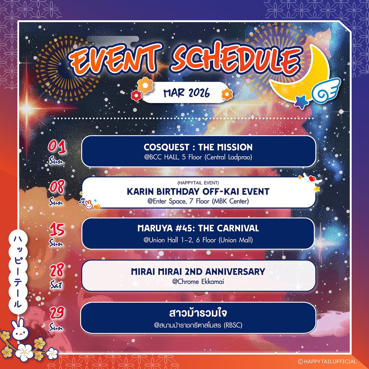 【 MONTHLY EVENT SCHEDULE 】

HAPPYTAIL「ハッピーテール」- Event Schedule for March 2026
ตารางกิจกรรมประจำเดือนมีนาคม 2569

แล้วมาร่ายมนตร์ไปด้วยกันนะคะ 🐰🪄
#HAPPYTAIL_TH