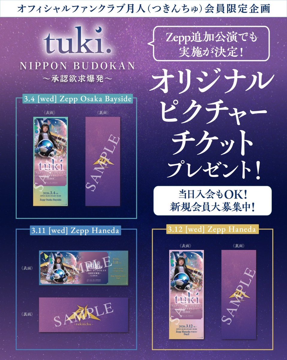 NIPPON BUDOKAN ～承認欲求爆発～』追加公演🌙 武道館公演に引き続き